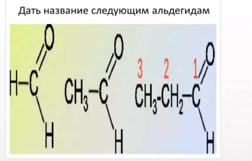 Дать названия следующим альдигидам