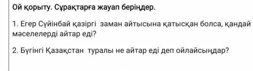 нужно на 2 вопроса ответить. ​