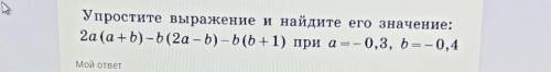 Упростите выражение и найдите его значение:​