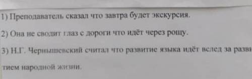 вставь, пропущенные запятые, определи вид сложного пр-ния, в СПП вид придаточного, укажи с чего соед