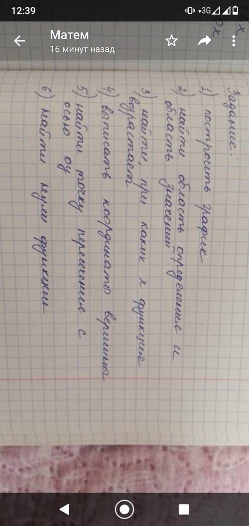 Y=x²+4x-1 Ниже прикрепил фото, это то что нужно сделать с примером