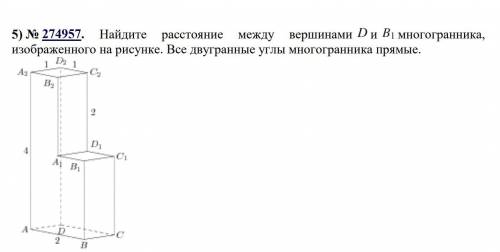 Найдите расстояние между вершинами D и B1 многогранника, изображенного на рисунке. Все двугранные уг