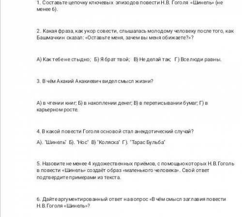 Я только дайте правильный ответ! Надо ответить на вопросы по расскажу Шимель