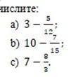 Вычислить 3-5/1210-7/157-8/3​