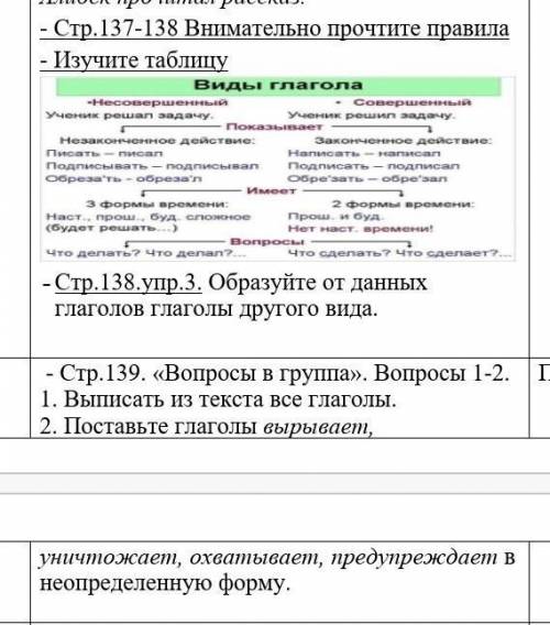 1. Выписать из текста все глаголы. 2. Поставьте глаголы вырывает,уничтожает, охватывает, предупрежда