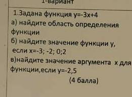 Задана функция y=3х+4 найдите область определения функции,​