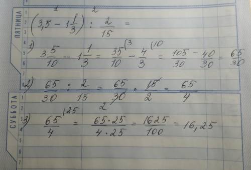 Найдите значение выражения: (3,5 - 1 1 /3) : 2/15 =