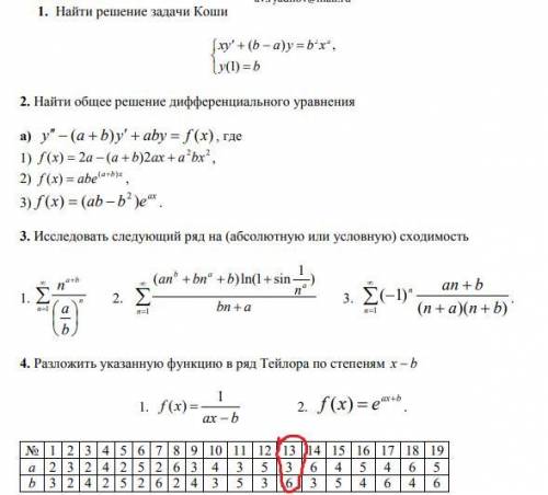 (100б) до 12:30 нужно решить. 1. Найти решение задачи Коши 2.Найти общее решение дифференциального у