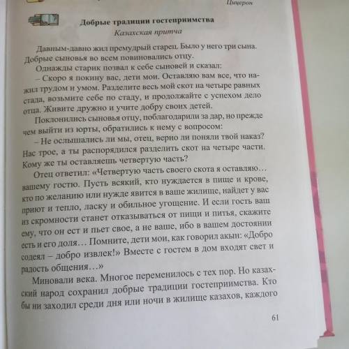 Ребят самопознание, прочитайте притчу, ответьте на вопросы по притче.