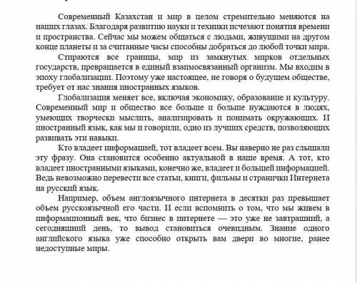 1. Определите тему и основную мысль текста. 2. Озаглавьте 3. Составьте 3 «толстых» вопроса по тексту