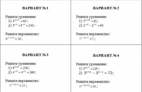 Решите показательные неравенства