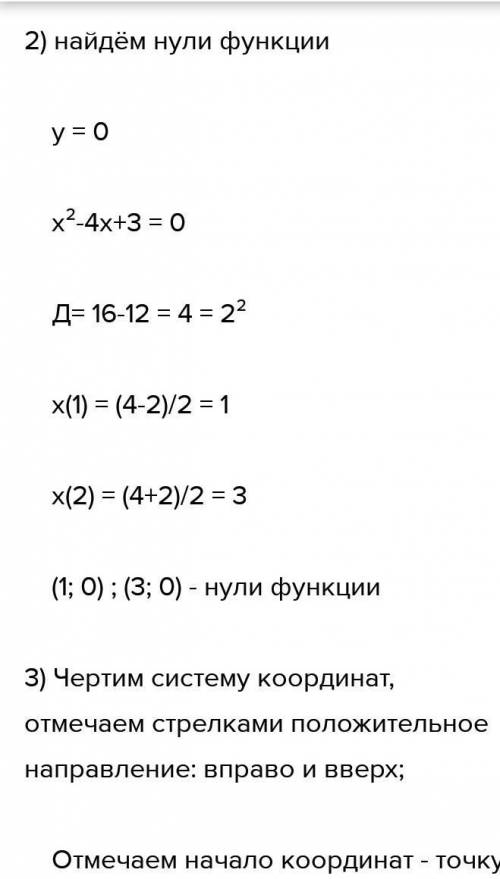 Дано: y=4x2-4х+3 1) Выделите полный квадрат2) Определите координаты вершины3) Проверьте правильность