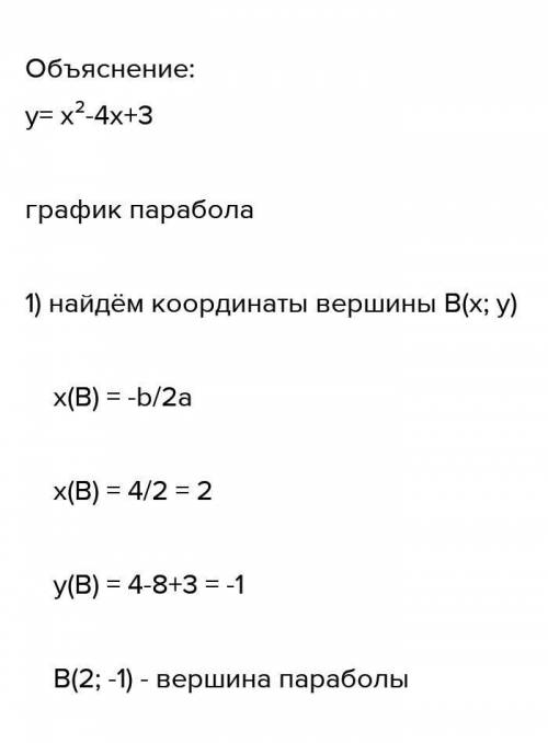 Дано: y=4x2-4х+3 1) Выделите полный квадрат2) Определите координаты вершины3) Проверьте правильность