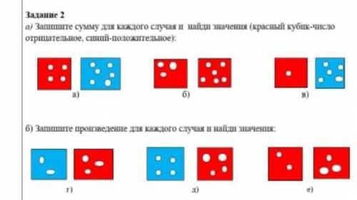 Запишите сумму для каждого случая и найди значения (красный кубик-число отрицательное, синий кубик-п