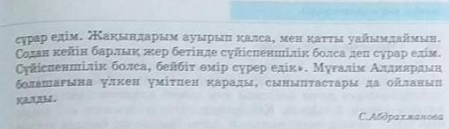 А Мәтіннен есімшелерді тауып жазып, сөйлемдегі қызметін анықтаңдар.​