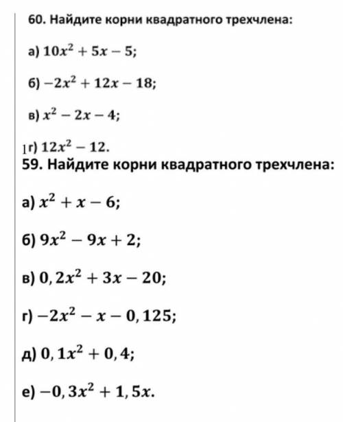 Найдите корень квадратного трехчлена​