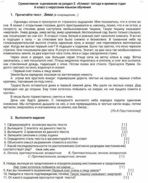 Суммативное оценивание за раздел 3. «Климат: погода и времена года» 6 класс с нерусским языком обуче