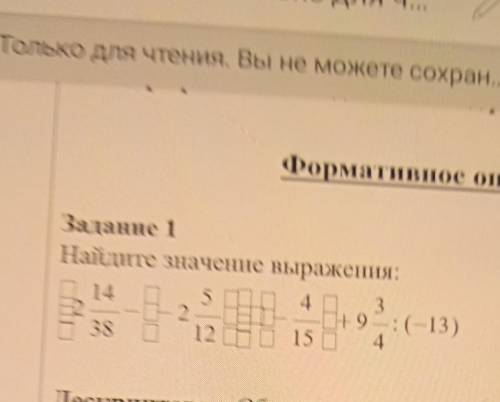 02.12 Классная работа Арифметические действия над рациональными числамиФормативное оцениваниеЗадание