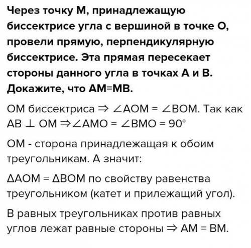 1. Через точку А, принадлежащую биссектрисе угла с вершиной в точке О, провели прямую,перпендикулярн