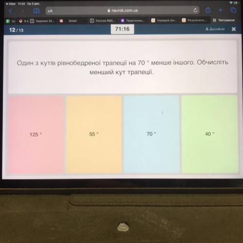 Один з кутів рівнобедреної трапеції на 70 ° менше іншого. Обчисліть менший кут трапеціїю ть