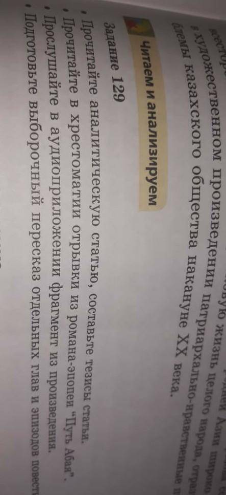 Задание 129 Прочитайте аналитическую статью, составьте тезисы статьи.​ сегодня