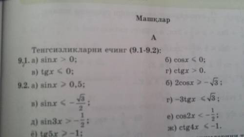 Sin x > 0 Cos x 0 9.1 задания