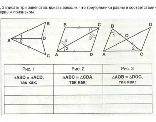 Записать три равенства доказывающих что треугольники равны соответственно с первым признаком​