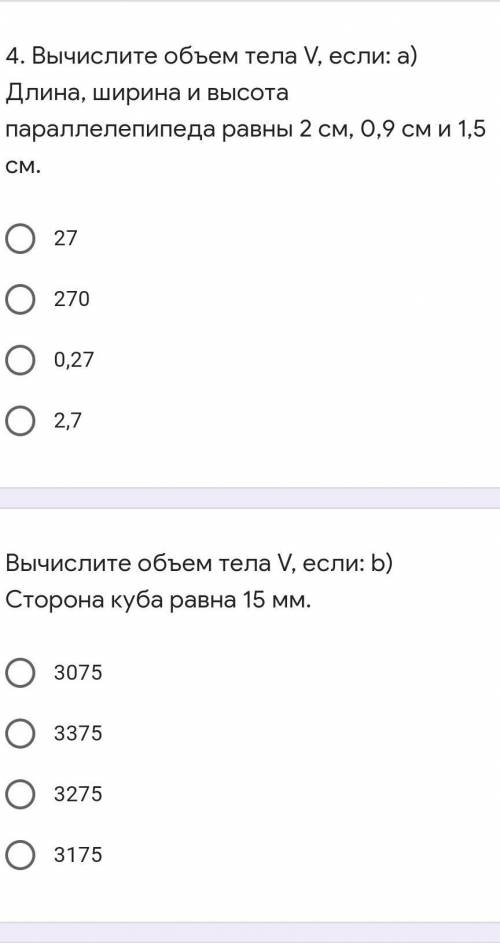 Вычислите объем тела V, если: a) Длина, ширина и высота параллелепипеда равны 2 см, 0,9 см и 1,5 см.