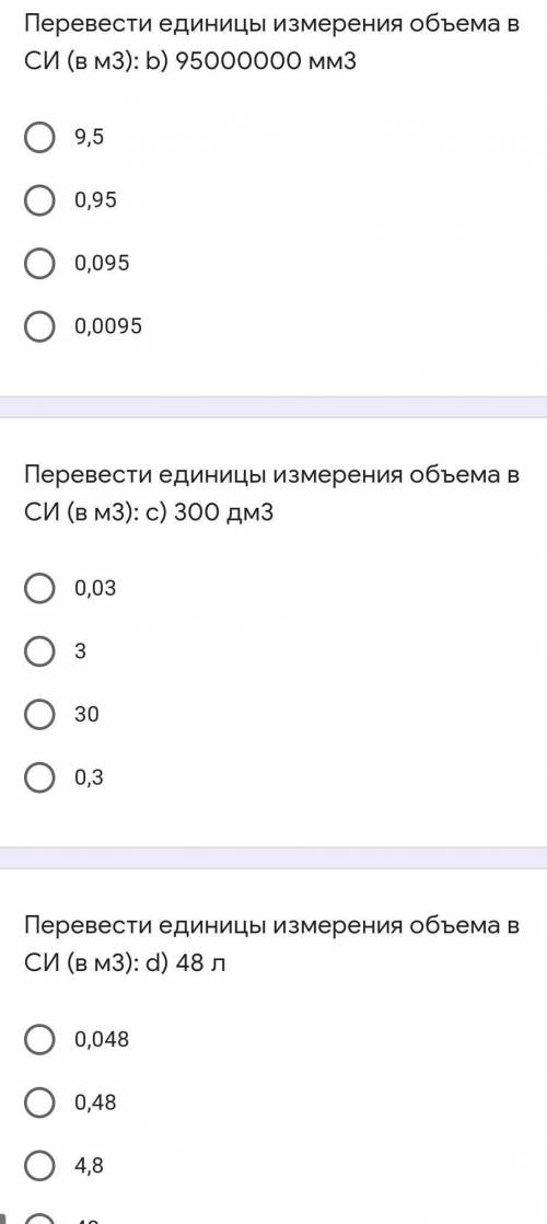 Перевести единицы измерения объема в СИ (в м3): b) 95000000 мм3 9,50,950,0950,0095Перевести единицы