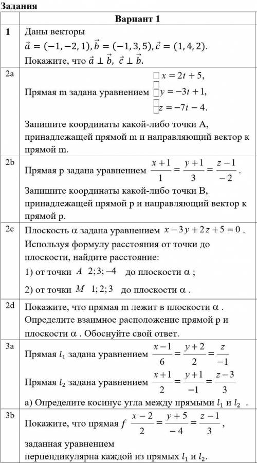 Даны векторы a=(-1;-2;1), b=(-1;3;5),c=(1,4,2)Покажите, что a вектор,b вектор,c вектор b​