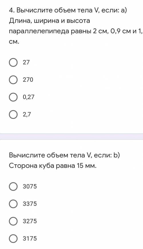 Вычислите объем тела V, если: a) Длина, ширина и высота параллелепипеда равны 2 см, 0,9 см и 1,5 см.