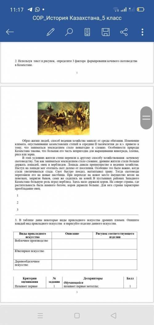 Там 2 задание эта сор по история казкстана памагите Используя текст и рисунок оприделите 3фактора ф