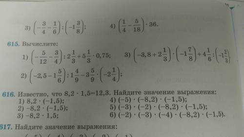 Вычислите номер 615 по действиям.(1) Сначала то что в скобках, потом умножение потом деление потом с