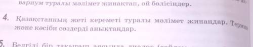 Комек керек казак тили 6 сынып катты керек болып турр​