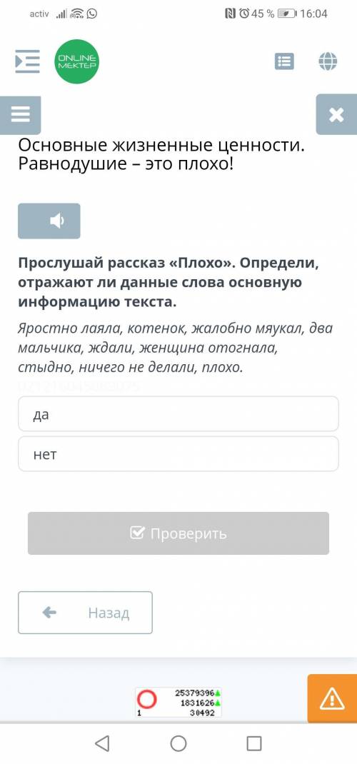 Прослушай рассказ плохо. Определи, отражают ли данные слова основную информацию текста