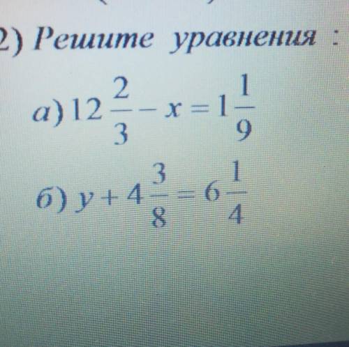 : 2) Решите уравнения :2а) 121- х = 1933 1б) y + 4 = 68 4 КЛАСС ​