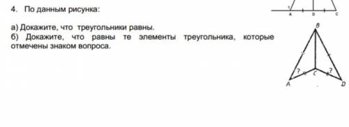 А)докожите, что треугольники равны б) Докажите, что равны те элементы треугольника , которые отмечен