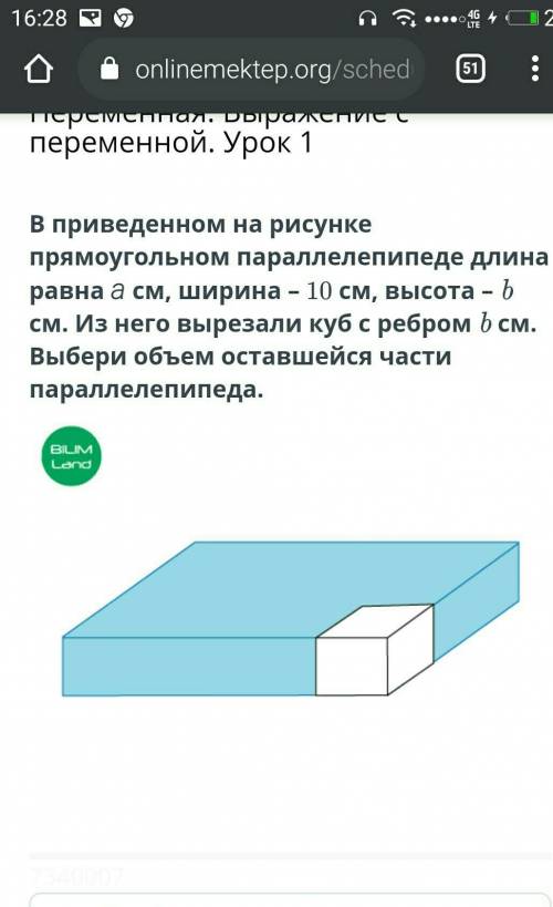 В приведенном на рисунке прямоугольном параллелепипеде длинаравна а см, ширина – 10 см, высота - Ьсм