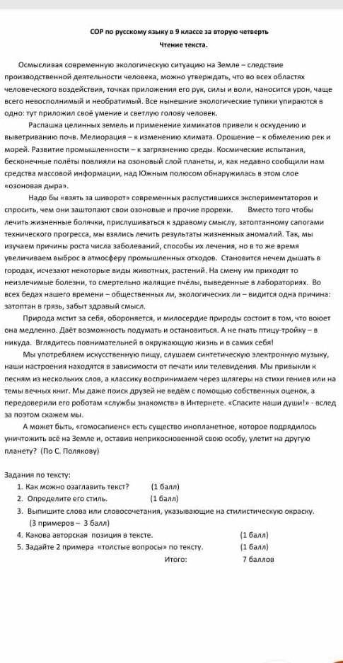 3) выпишите слова или словосочетания,указывающие на стилистическую окраску.(3 примера) (если не слож