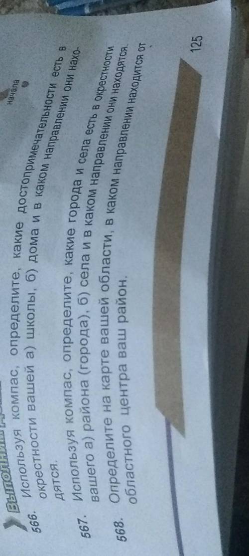 используя компас определите какие достопримечательности есть в окрестности вашей а)школы б) дома и в