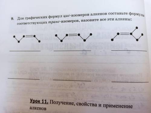 Для графических формул цис-изомеров алкенов составьте формулы соответствующих транс-изомеров, назови