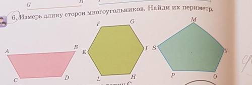 Измерь длину сторон многоугольников Найди их периметр фото нормально не могу сделать​