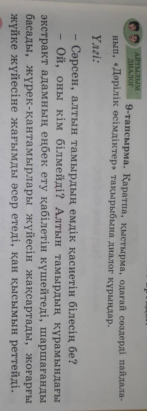 Айтындаршыыы азақ тілі 5 сынып 65 бет