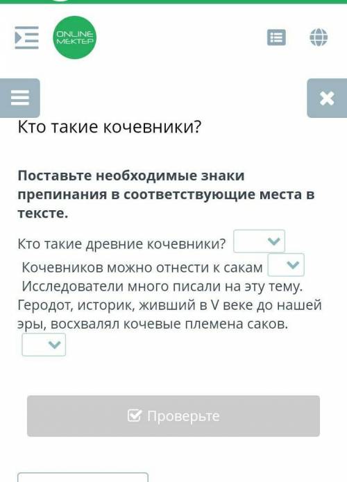 Кто такие кочевники? Поставьте необходимые знаки препинания в соответствующие места в тексте.Кто так