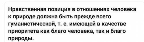 ответьте на вопросы: 1. Зависит ли от каждого из нас будущее мира, в котором мы живем?2. Имеет ли пр