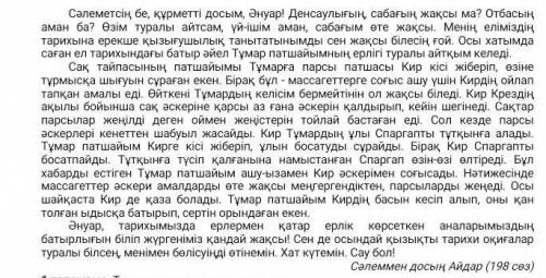 3-тапсырма. Берілген зат есімді сөйлемдерді жіктеу, сілтеу, сұрау есімдікті сөйлемдермен алмастырыңы