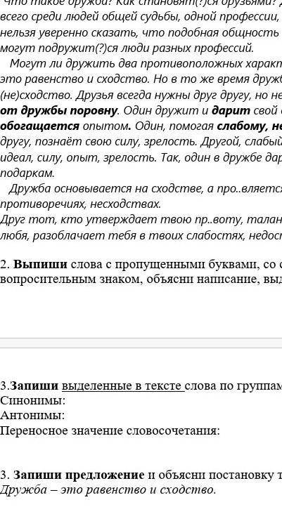 3.Запиши выделенные в тексте слова по группам: Синонимы: Антонимы:Переносное значение словосочетания