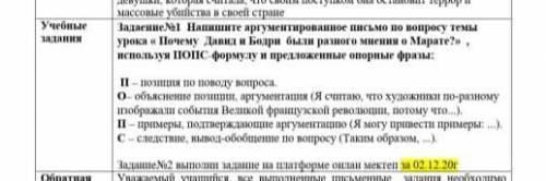 Задаение№1 Напишите аргументированное письмо по вопросу темы урока « Почему Давид и Бодри были разно