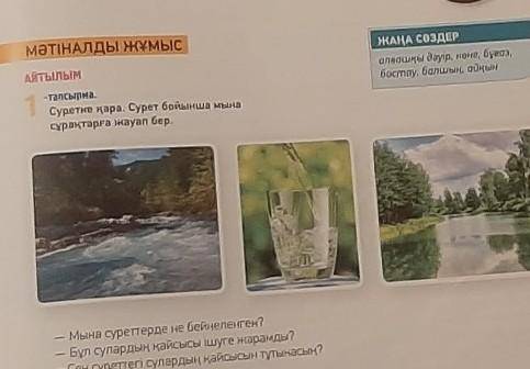 Орене кара сурет бойынша мына сараңерна науап беаЖАНА СЕЗДЕРaneous Beyo see yesбоору бен айн- Мына с