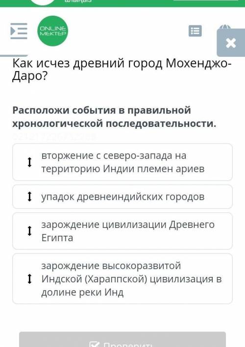 Расположи события в правильной хронологической последовательностиПАЦАНЫ ​